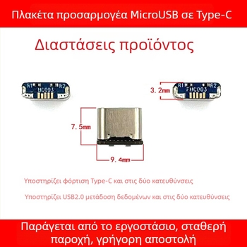 Πίνακας προσαρμογής MicroUSB σε Type-C για χειριστήριο PS4, διεπαφή USB 2.0, μήκος 7,5 mm, χαλκός πυρήνας, μοντέλο MC003 / FMC003