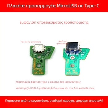 Πίνακας προσαρμογής MicroUSB σε Type-C για χειριστήριο PS4, διεπαφή USB 2.0, μήκος 7,5 mm, χαλκός πυρήνας, μοντέλο MC003 / FMC003
