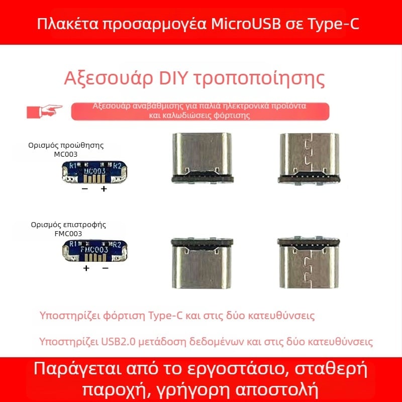 Πίνακας προσαρμογής MicroUSB σε Type-C για χειριστήριο PS4, διεπαφή USB 2.0, μήκος 7,5 mm, χαλκός πυρήνας, μοντέλο MC003 / FMC003
