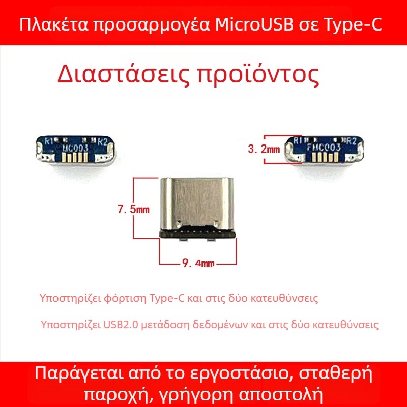 Πίνακας προσαρμογής MicroUSB σε Type-C για χειριστήριο PS4, διεπαφή USB 2.0, μήκος 7,5 mm, χαλκός πυρήνας, μοντέλο MC003 / FMC003