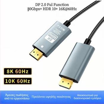 Καλώδιο DisplayPort προς DisplayPort, DP 1.4, υποστήριξη 8K60Hz, μετατροπέας βίντεο Type-C σε DP, μήκος 2 m