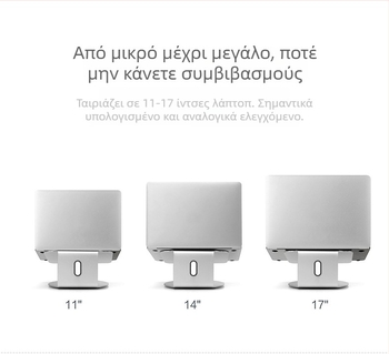 Βάση για φορητό υπολογιστή από κράμα αλουμινίου UP/EPP AP-2, περιστρεφόμενη 360°, βάση ψύξης, συμβατή με MacBook