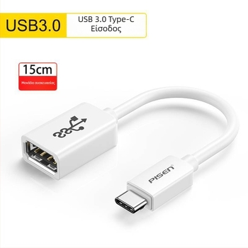 Pisen Type-C OTG Data Cable — USB 3.0 OTG αντάπτορας για Huawei Android τηλέφωνα, μήκος 0.15 m, μονή κεφαλή σύνδεσης