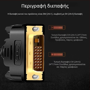Καλώδιο DVI-D αντάπτορας για PC οθόνη, 24+1 ακίδες, διεπαφή DVI