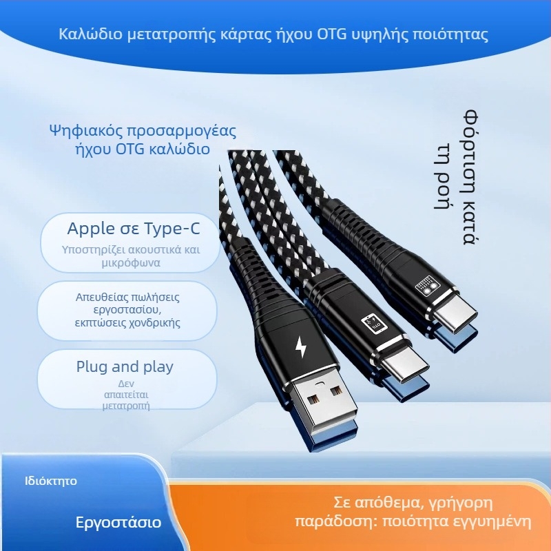 Type-C κάρτα ήχου για ζωντανή μετάδοση με OTG καλώδιο, συμβατή με Apple και Huawei