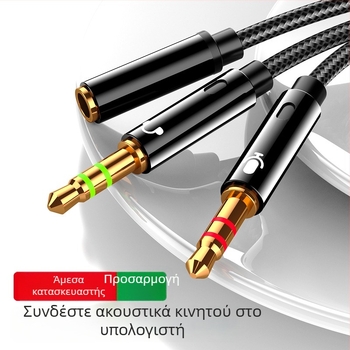 Δύο-σε-ένα καλώδιο ήχου PC για ακουστικά και μικρόφωνο — επίχρυσος πυρήνας από καθαρό χαλκό, αγωγός από κράμα