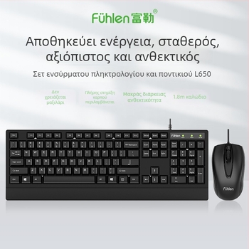 L650 ενσύρματο σετ πληκτρολογίου και ποντικιού – USB, 1000dpi οπτικό, 1,5 μ. καλώδιο, εργονομικός σχεδιασμός