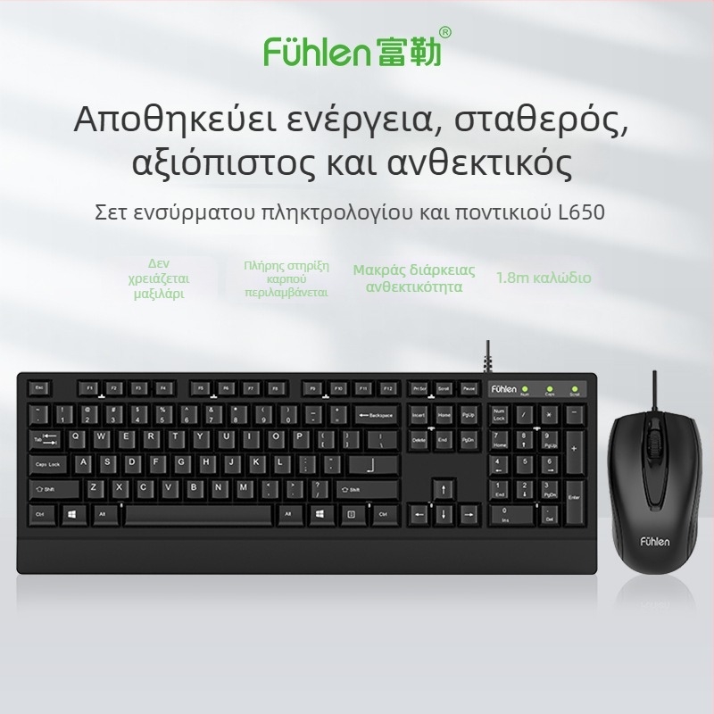 L650 ενσύρματο σετ πληκτρολογίου και ποντικιού – USB, 1000dpi οπτικό, 1,5 μ. καλώδιο, εργονομικός σχεδιασμός