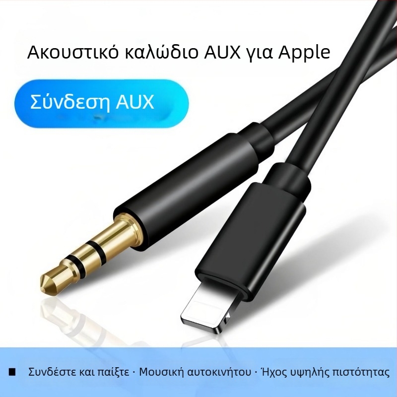 Apple Aux καλώδιο ήχου αυτοκινήτου 8P προς 3,5 mm προσαρμογέας καλώδιο, γραμμή ήχου, χαλκός αγωγός, tin-core