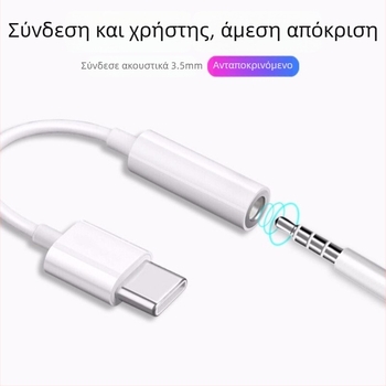 Καλώδιο αντάπτορα ακουστικών TPC, καθολικό για όλες τις θύρες ακουστικών TPC, αδειοδοτούμενη ιδιωτικής ετικέτας