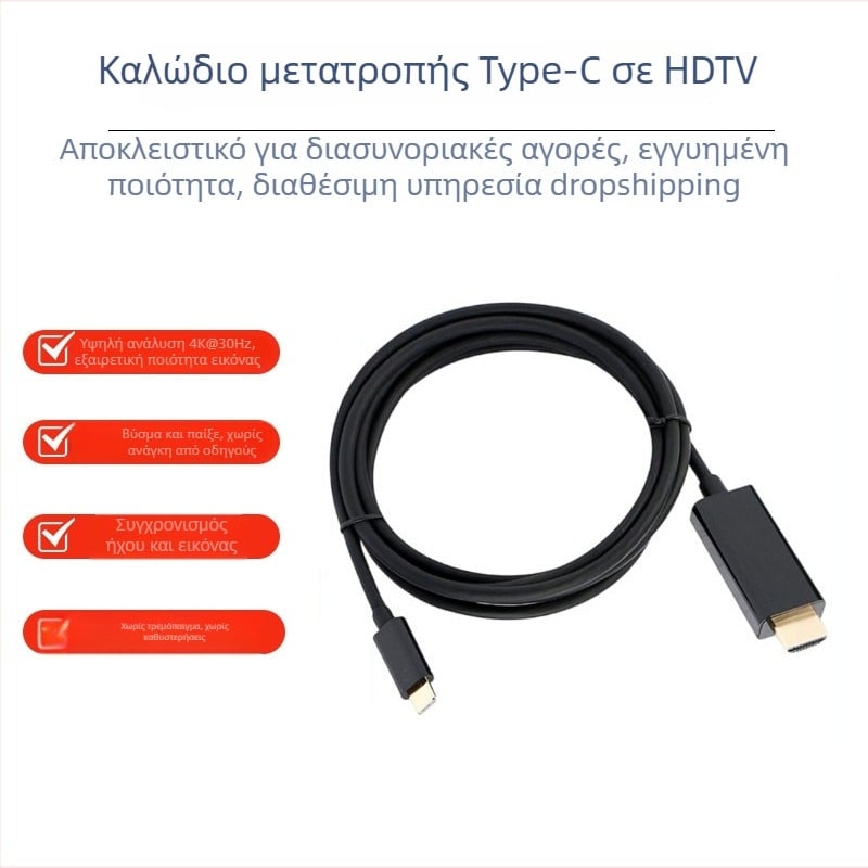 Καλώδιο μετατροπής USB-C σε HDTV, χαλκού πυρήνας, patch cord, 1080p, μία κεφαλή