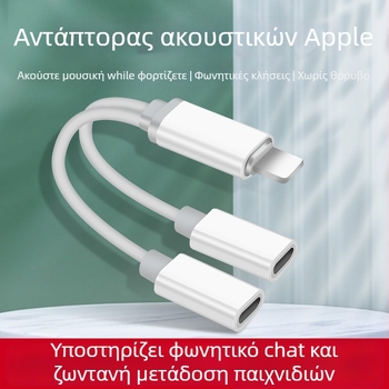 Apple 2-σε-1 καλώδιο μετατροπής φόρτισης και ήχου για τη σειρά iPhone (φόρτιση + ακρόαση μουσικής)