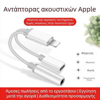 Apple 2-σε-1 καλώδιο μετατροπής φόρτισης και ήχου για τη σειρά iPhone (φόρτιση + ακρόαση μουσικής)