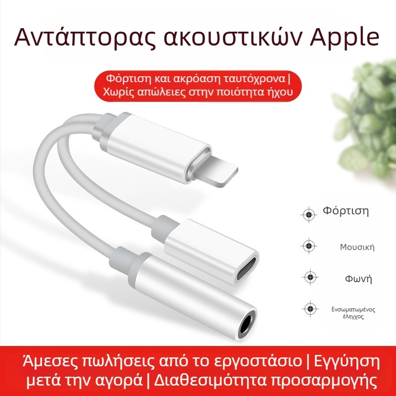 Apple 2-σε-1 καλώδιο μετατροπής φόρτισης και ήχου για τη σειρά iPhone (φόρτιση + ακρόαση μουσικής)