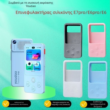 Θήκη προστασίας σιλικόνης για Youdao Listening Treasure E7Pro και E6Pro, αντιολισθητική, προστασία από πτώσεις