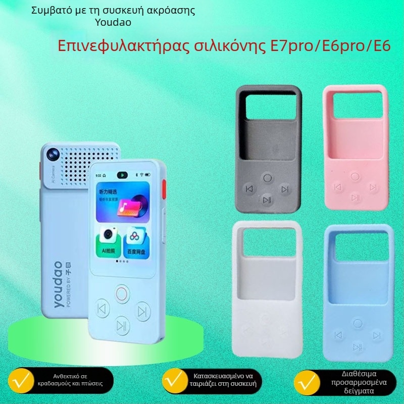 Θήκη προστασίας σιλικόνης για Youdao Listening Treasure E7Pro και E6Pro, αντιολισθητική, προστασία από πτώσεις