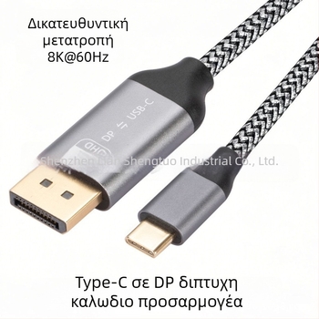 Καλώδιο προσαρμογέα Type-C προς DP, Διπλής κατεύθυνσης, 8K60Hz, 10Gbps