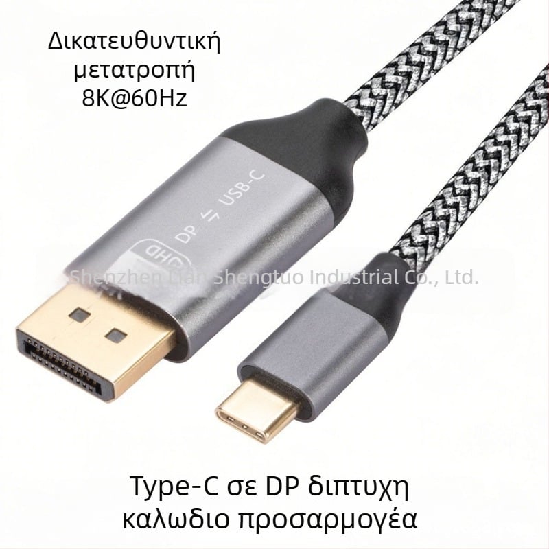 Καλώδιο προσαρμογέα Type-C προς DP, Διπλής κατεύθυνσης, 8K60Hz, 10Gbps