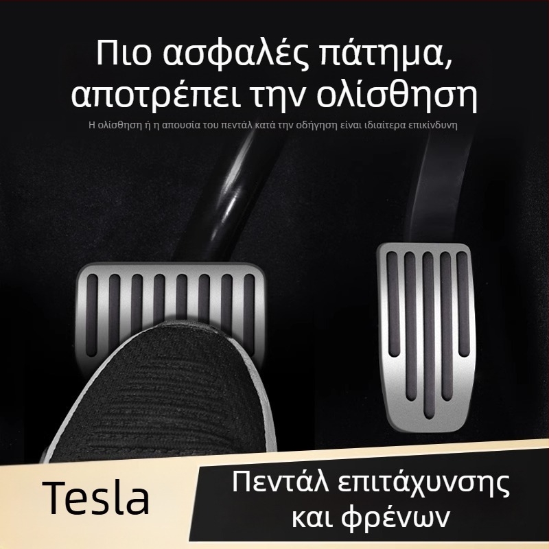 Κάλυμμα προστασίας από κράμα αλουμινίου για τα πεντάλ γκαζιού και φρένων του Tesla Model 3/Y, 2019–2023, αυτόματη μετάδοση