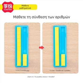 Εργαλείο εκμάθησης μαθηματικών πρώτης τάξης: Αριθμοί και Ποσότητες — κατανόηση, σύγκριση, πρόσθεση και αφαίρεση μέχρι το 20; Περιλαμβάνει 20 τετράγωνα, 10 λωρίδες και 36 κάρτες μαθηματικών; 30 τεμάχια ανά κουτί, 4 κουτιά; Υλικά: πολυστυρένιο και πολυαιθυλέ