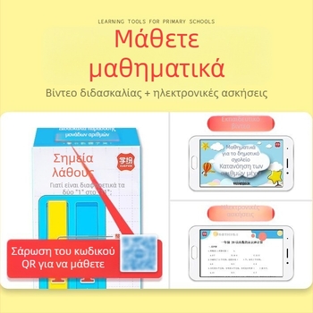 Εργαλείο εκμάθησης μαθηματικών πρώτης τάξης: Αριθμοί και Ποσότητες — κατανόηση, σύγκριση, πρόσθεση και αφαίρεση μέχρι το 20; Περιλαμβάνει 20 τετράγωνα, 10 λωρίδες και 36 κάρτες μαθηματικών; 30 τεμάχια ανά κουτί, 4 κουτιά; Υλικά: πολυστυρένιο και πολυαιθυλέ