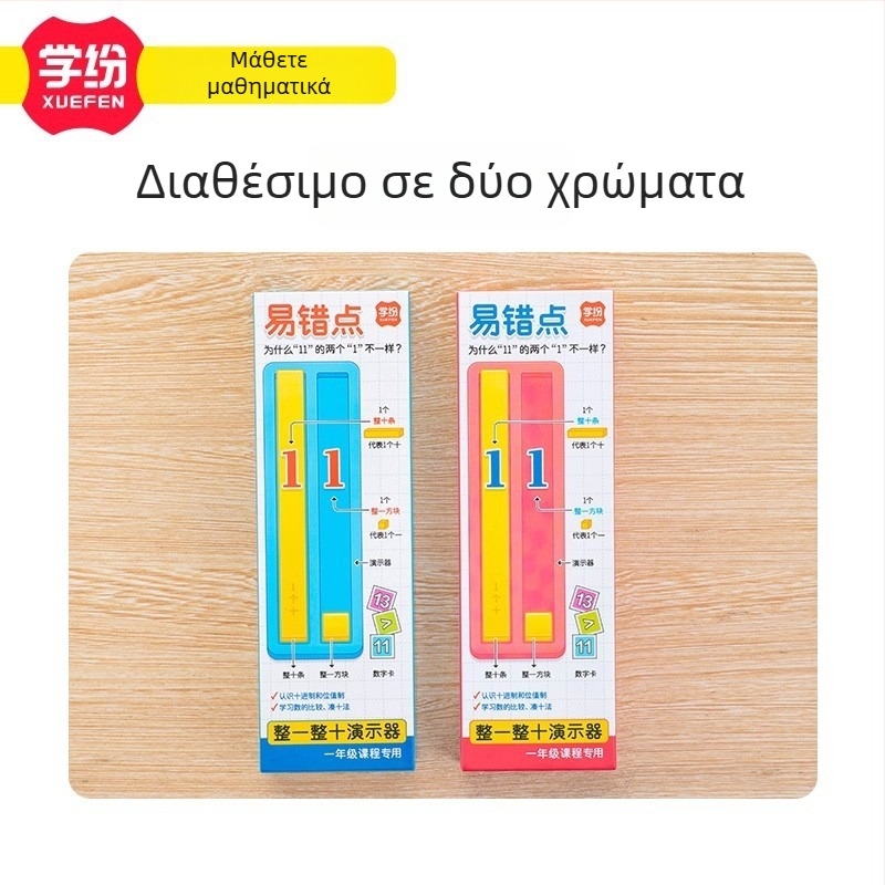 Εργαλείο εκμάθησης μαθηματικών πρώτης τάξης: Αριθμοί και Ποσότητες — κατανόηση, σύγκριση, πρόσθεση και αφαίρεση μέχρι το 20; Περιλαμβάνει 20 τετράγωνα, 10 λωρίδες και 36 κάρτες μαθηματικών; 30 τεμάχια ανά κουτί, 4 κουτιά; Υλικά: πολυστυρένιο και πολυαιθυλέ