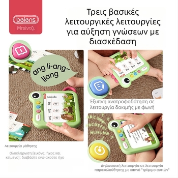 Δίγλωσση συσκευή εκπαίδευσης για νήπια, ανάπτυξη λογικής σκέψης, ανάγνωση καρτών και αναπαραγωγή μουσικής, με μπαταρία λιθίου.