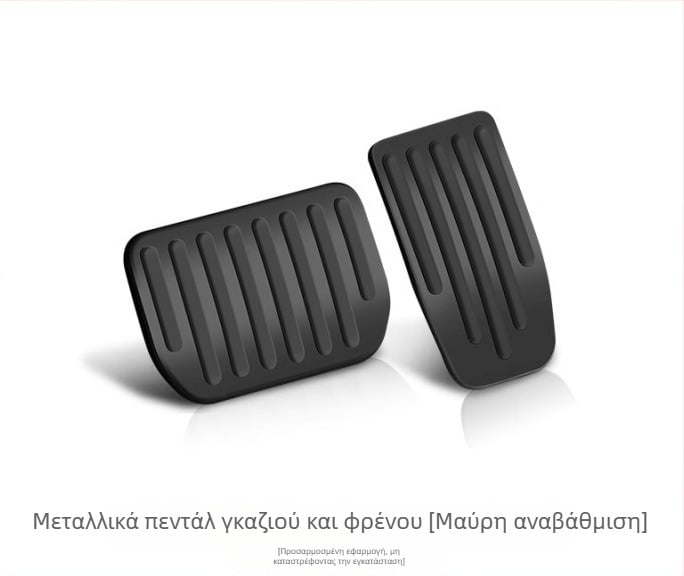 Σετ καλύμματα πεταλιών από αλουμίνιο για Tesla Model 3/Y – επιτάχυνση, φρένο και πατούμενο ποδιού (dead pedal), αυτόματο κιβώτιο ταχυτήτων, 2025 μοντέλο