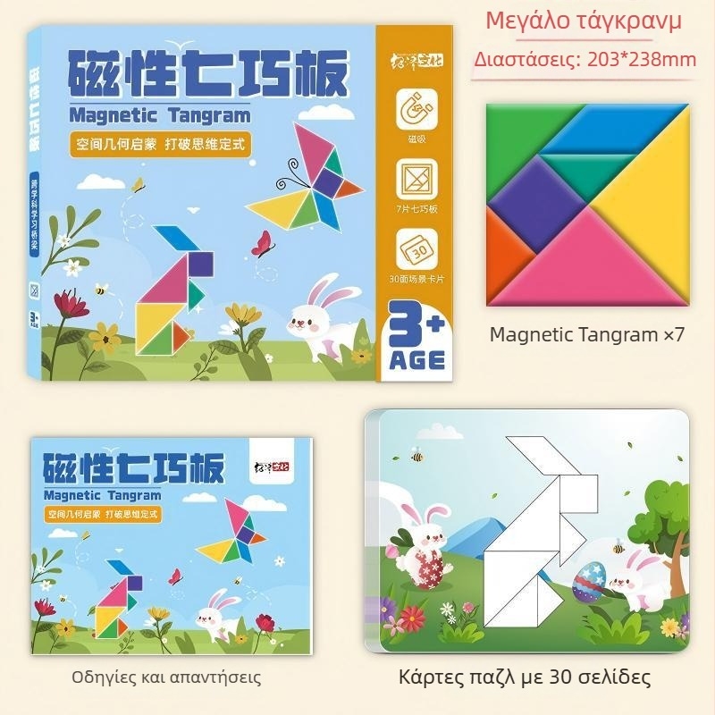 Μαγνητικό παζλ τάγκραμ – εκπαιδευτικό ξύλινο παιχνίδι για παιδιά, συναρμολόγηση σχημάτων, ηλικίες 7–14 ετών, Shaoze culture, καταγωγή Wenzhou