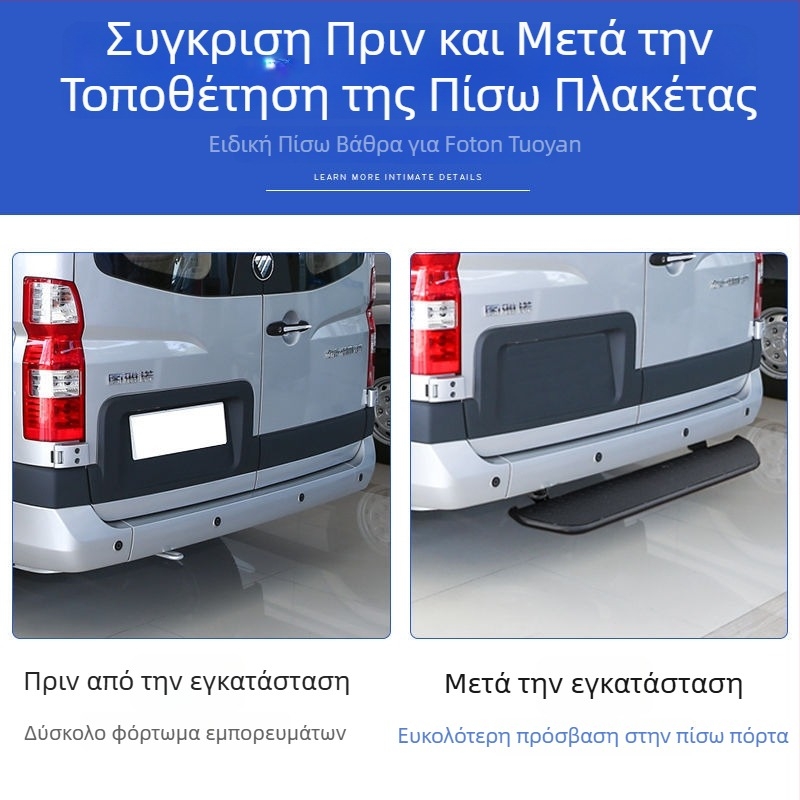 Σετ πίσω πεταλιών από ανοξείδωτο ατσάλι για το Foton Tuyao V80: επάνω πετάλι, πίσω προφυλακτήρα, πόδι πορτ-μπαγκάζ