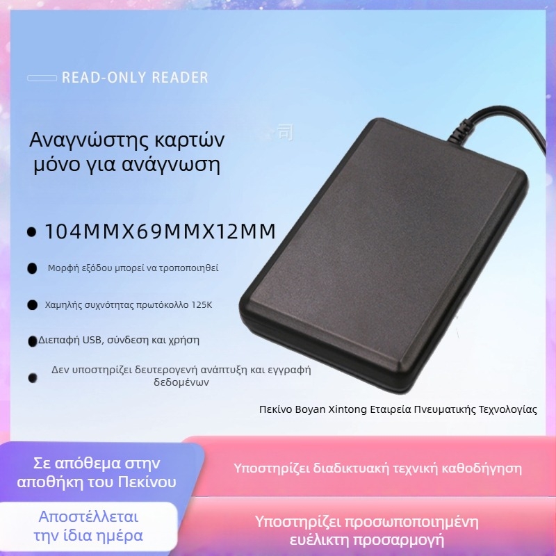 BY-1101 Μη Επαφής Αναγνώστης Καρτών EM/ID (125 kHz) – 3–10 cm ανίχνευση, 1–2 s χρόνος ανάγνωσης