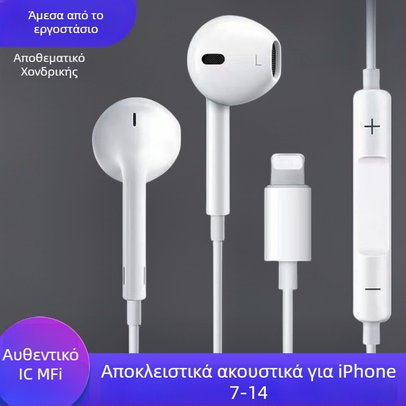 In-ear ενσύρματα ακουστικά, 1,2 m καλώδιο, συμβατά με iOS, plug‑and‑play