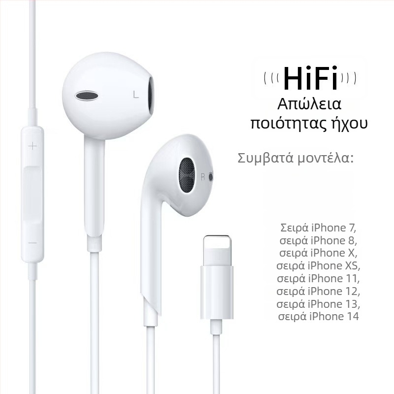 In-ear ενσύρματα ακουστικά, 1,2 m καλώδιο, συμβατά με iOS, plug‑and‑play