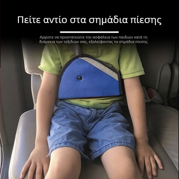 Carfu Παιδικό Μαξιλαράκι Ζώνης Ασφαλείας | Υλικό φλάνελ | Βάρος 57 g | Διαθέσιμη Προσαρμογή | Διαθέσιμη Εκτύπωση Λογοτύπου