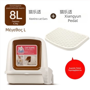 Γατοτουαλέτα με πλήρως κλειστό κάλυμμα, αντιπιτσιλιστικός σχεδιασμός, με πετάλι