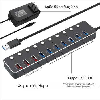 USB 3.0 Hub με 10 θύρες και ανεξάρτητο διακόπτη, αλουμινένιο σασί, τροφοδοσία μέσω USB, 60 cm καλώδιο