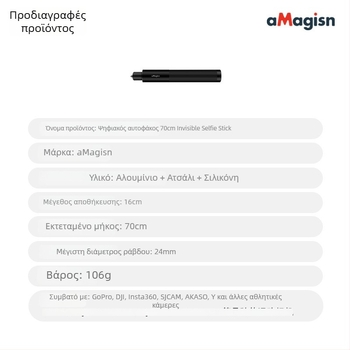 Amagisn Αόρατο ράβδι selfie – Σχεδιασμός straight-pull, Αλουμινένιο κράμα, Συμβατό με Insta360 One X2, One RS, GoPro Max και DJI