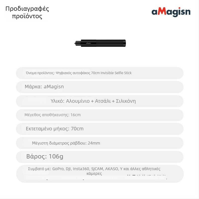 Amagisn Αόρατο ράβδι selfie – Σχεδιασμός straight-pull, Αλουμινένιο κράμα, Συμβατό με Insta360 One X2, One RS, GoPro Max και DJI