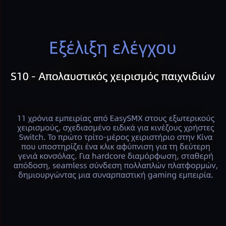 Ελεγκτής παιχνιδιών S10 με λειτουργία αφύπνισης με ένα κλικ (Μοντέλο: S10; Συνδεσιμότητα: Bluetooth/ενσύρματο; Συμβατότητα: PC/Switch/Android/Apple; Υλικό: ABS; Χαρακτηριστικό: αφύπνιση με ένα κλικ)