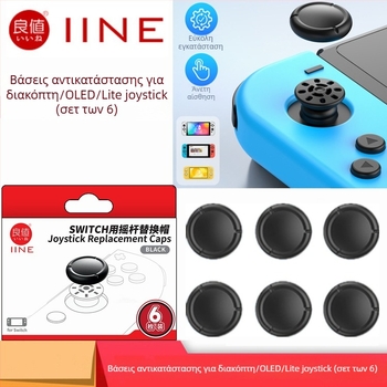 Αντικατάσταση κάλυμμα Joy-Con Rocker για Switch/OLED/Lite | Υλικό TPE | Νέο προϊόν