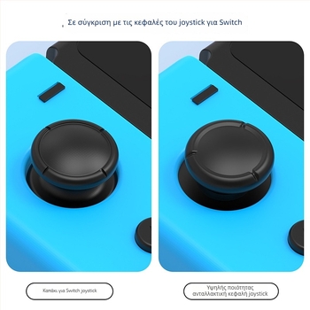 Αντικατάσταση κάλυμμα Joy-Con Rocker για Switch/OLED/Lite | Υλικό TPE | Νέο προϊόν