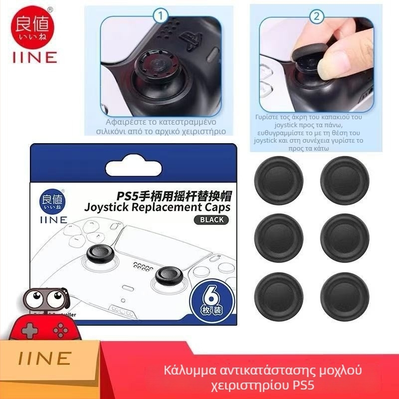 Αντικατάσταση κάλυμμα Joy-Con Rocker για Switch/OLED/Lite | Υλικό TPE | Νέο προϊόν