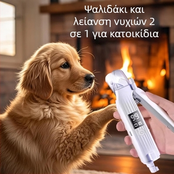 Ηλεκτρικό εργαλείο κοπής και λιμάρισμα νυχιών κατοικίδιων — όλα σε ένα, κατάλληλο για γάτες και σκύλους, καθολική χρήση, από την Pet a lot