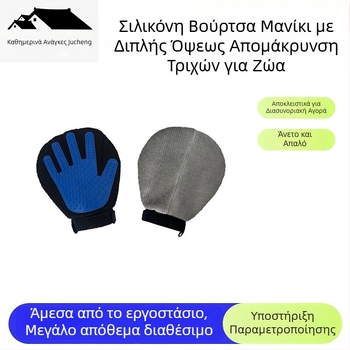 Γάντια περιποίησης γάτας Jucheng, γάντια grooming με στρογγυλό χτένισμα μαλλιών, πολυεστέρας, για γάτες με μακριά γούνα