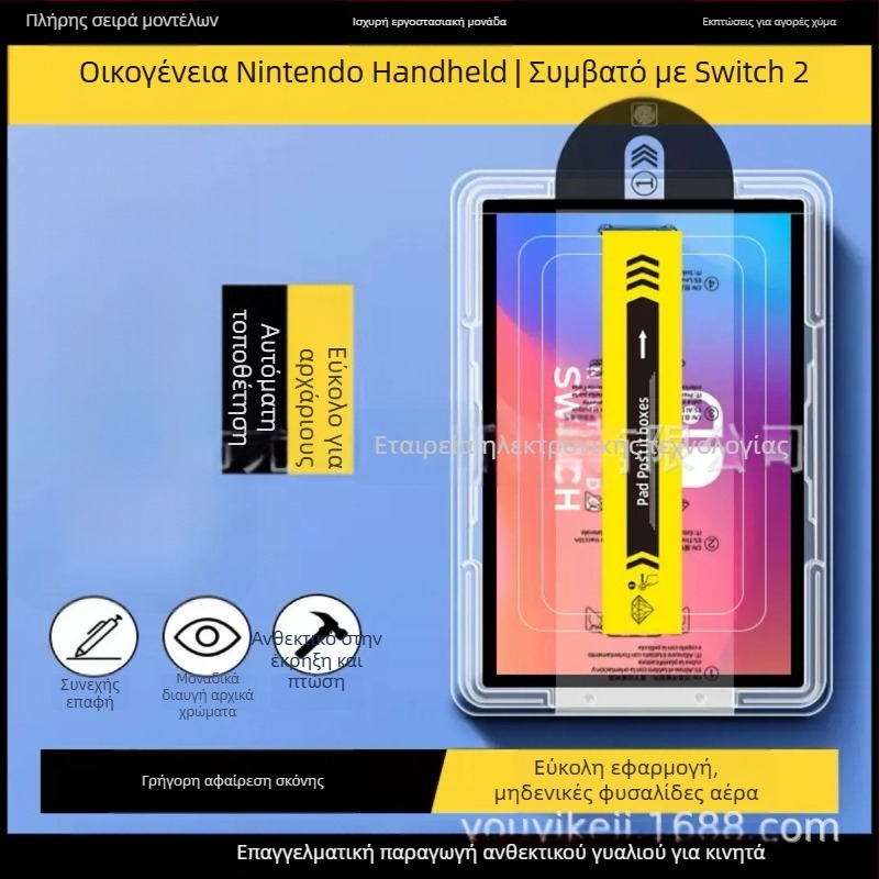 Nintendo Switch 2 Προστατευτικό οθόνης από tempered glass – Μπροστινή μεμβράνη, Τραχύ φινίρισμα, HD, Αντι-δακτυλικά αποτυπώματα, Αντι-ιώδες φως, όχι πλήρες κάλυμμα οθόνης