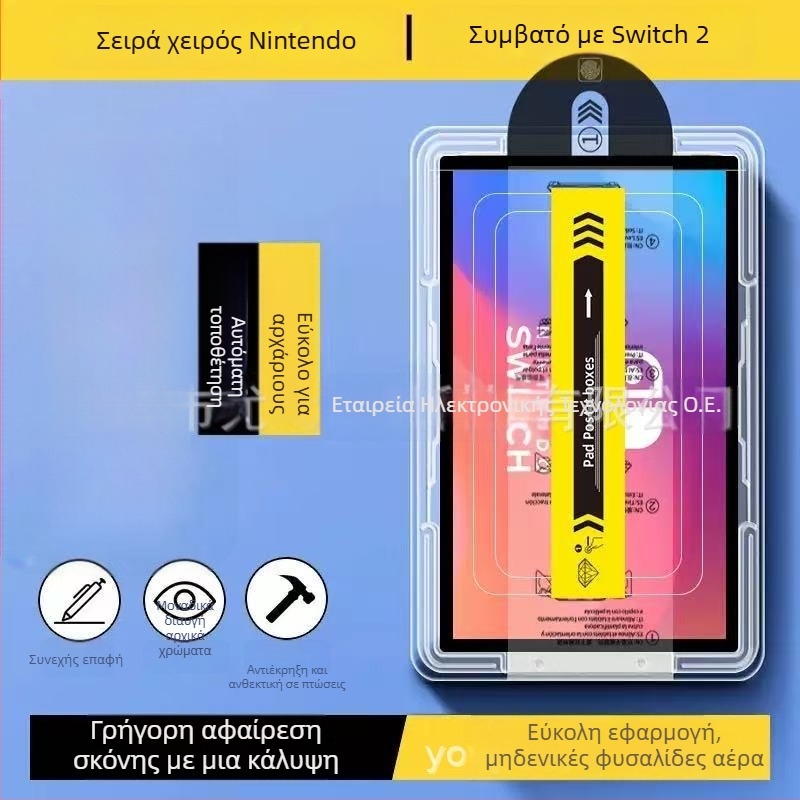 Nintendo Switch 2 Προστατευτικό οθόνης από tempered glass – Μπροστινή μεμβράνη, Τραχύ φινίρισμα, HD, Αντι-δακτυλικά αποτυπώματα, Αντι-ιώδες φως, όχι πλήρες κάλυμμα οθόνης