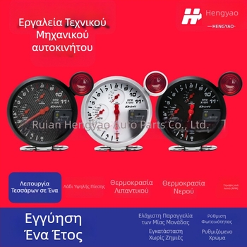 Τροποποιημένος πίνακας οργάνων αυτοκινήτου - 4-σε-1 ταχομετρητής με θερμοκρασία νερού, θερμοκρασία λαδιού, πίεση λαδιού και φως αλλαγής - 12V, βάρος 750 g, καθολικό