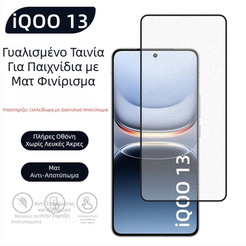 Προστατευτικό οθόνης από ματ tempered glass για iQOO13 – πλήρης οθόνη, αντι-δακτυλικά αποτυπώματα, αντοχή σε πτώσεις, προστασία από σκόνη