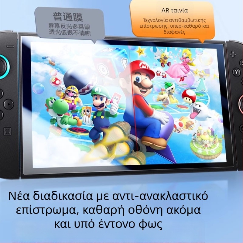 AR προστατευτικό οθόνης για Nintendo Switch OLED/Lite – Αντι-ανακλαστικό φιλμ, 0,16 mm, 96% διαπερατότητα, συμβατό Switch2