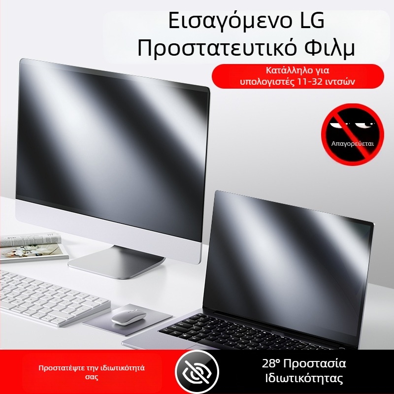 Φιλμ ιδιωτικότητας οθόνης για φορητούς και επιτραπέζιους υπολογιστές — PET υλικό, ηλεκτροστατική πρόσκολληση, OEM επεξεργασία, 100 g